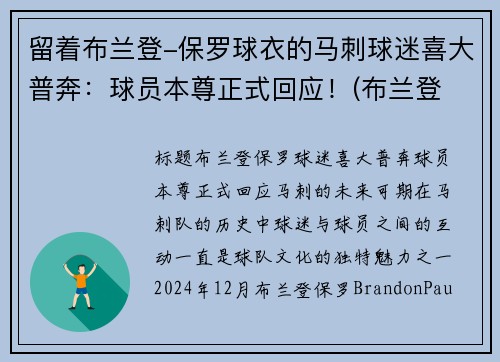 留着布兰登-保罗球衣的马刺球迷喜大普奔：球员本尊正式回应！(布兰登 保罗)