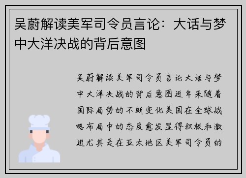 吴蔚解读美军司令员言论：大话与梦中大洋决战的背后意图