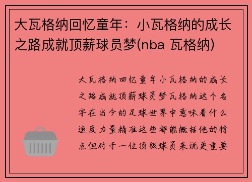 大瓦格纳回忆童年：小瓦格纳的成长之路成就顶薪球员梦(nba 瓦格纳)