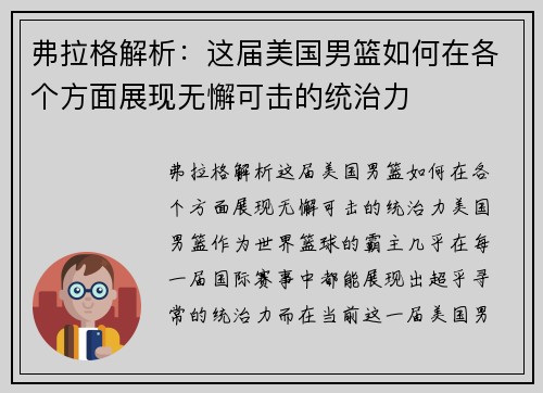 弗拉格解析：这届美国男篮如何在各个方面展现无懈可击的统治力