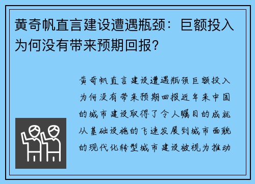 黄奇帆直言建设遭遇瓶颈：巨额投入为何没有带来预期回报？