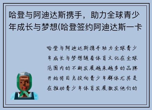 哈登与阿迪达斯携手，助力全球青少年成长与梦想(哈登签约阿迪达斯一卡车鞋子)