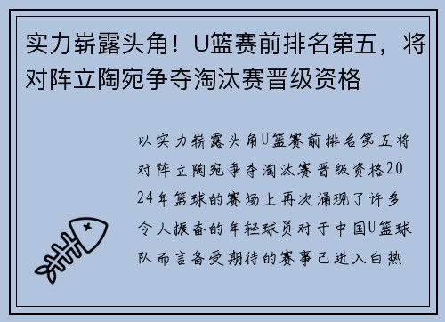 实力崭露头角！U篮赛前排名第五，将对阵立陶宛争夺淘汰赛晋级资格