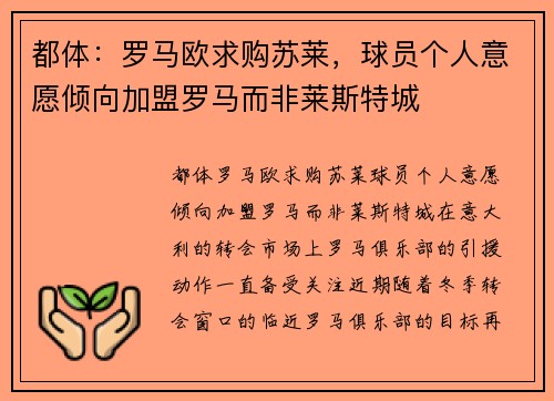 都体：罗马欧求购苏莱，球员个人意愿倾向加盟罗马而非莱斯特城