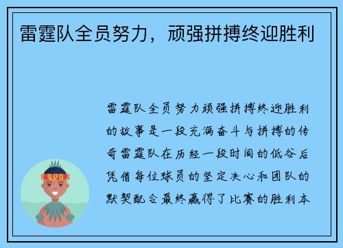 雷霆队全员努力，顽强拼搏终迎胜利