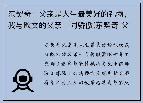 东契奇：父亲是人生最美好的礼物，我与欧文的父亲一同骄傲(东契奇 父母)