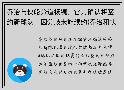 乔治与快船分道扬镳，官方确认将签约新球队，因分歧未能续约(乔治和快船队的合同)