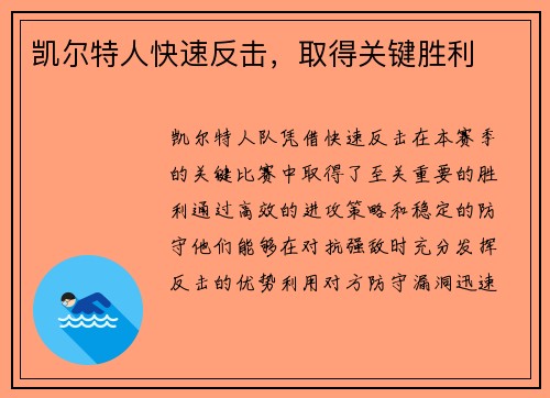 凯尔特人快速反击，取得关键胜利