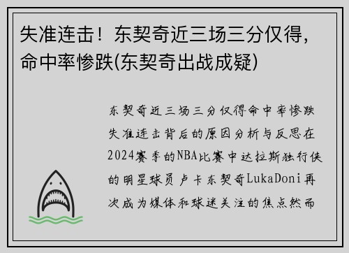 失准连击！东契奇近三场三分仅得，命中率惨跌(东契奇出战成疑)