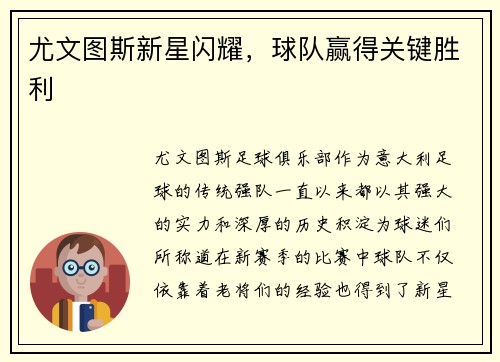 尤文图斯新星闪耀，球队赢得关键胜利