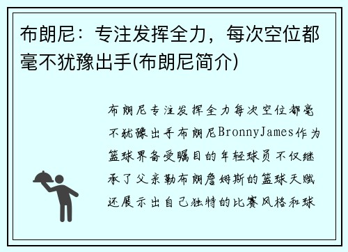 布朗尼：专注发挥全力，每次空位都毫不犹豫出手(布朗尼简介)