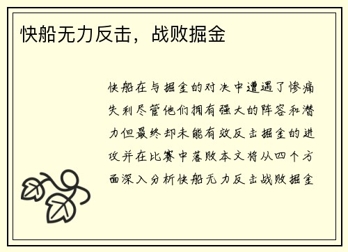 快船无力反击，战败掘金