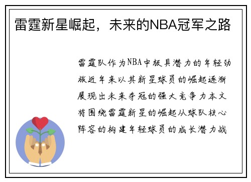雷霆新星崛起，未来的NBA冠军之路
