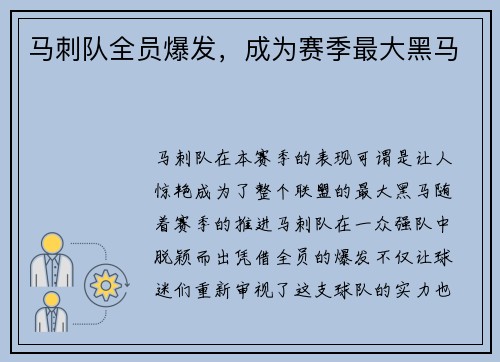 马刺队全员爆发，成为赛季最大黑马