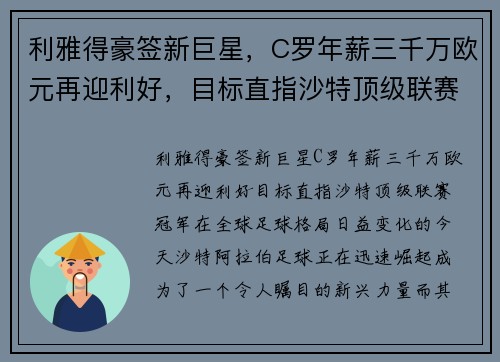 利雅得豪签新巨星，C罗年薪三千万欧元再迎利好，目标直指沙特顶级联赛冠军