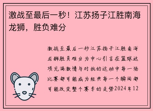 激战至最后一秒！江苏扬子江胜南海龙狮，胜负难分