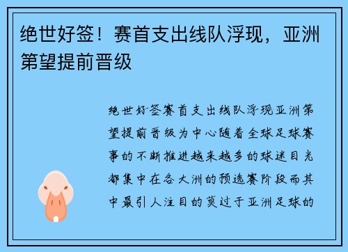 绝世好签！赛首支出线队浮现，亚洲第望提前晋级
