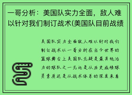 一哥分析：美国队实力全面，敌人难以针对我们制订战术(美国队目前战绩)