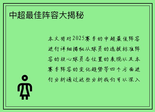 中超最佳阵容大揭秘