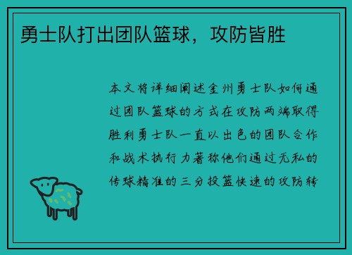勇士队打出团队篮球，攻防皆胜