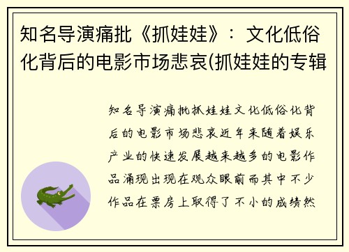 知名导演痛批《抓娃娃》：文化低俗化背后的电影市场悲哀(抓娃娃的专辑)